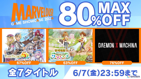 マーベラスが開発中の新作情報が届けられる「MARVELOUS GAME SHOWCASE 2024」が5月31日7時にプレミア公開！の画像2