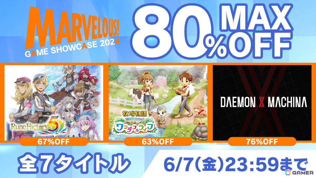 マーベラスが開発中の新作情報が届けられる「MARVELOUS GAME SHOWCASE 2024」が5月31日7時にプレミア公開！の画像