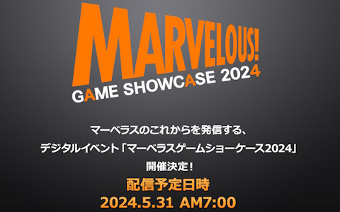 マーベラスが開発中の新作情報が届けられる「MARVELOUS GAME SHOWCASE 2024」が5月31日7時にプレミア公開！