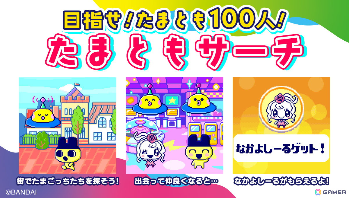 てんしっちのたまごっち」「デビルっちのたまごっち」がモチーフの「Tamagotchi Uni Angel Festival」「Tamagotchi  Uni Monster Carnival」が7月13日に発売！ | Gamer