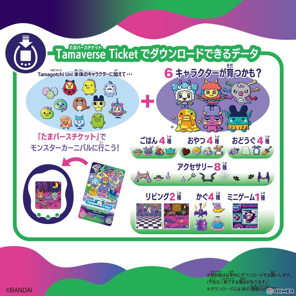 てんしっちのたまごっち」「デビルっちのたまごっち」がモチーフの「Tamagotchi Uni Angel Festival」「Tamagotchi  Uni Monster Carnival」が7月13日に発売！ | Gamer