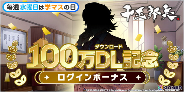 「学マス」が100万ダウンロードを突破！プラチナガシャ10連チケットを獲得できるログインボーナスなどが開催の画像2