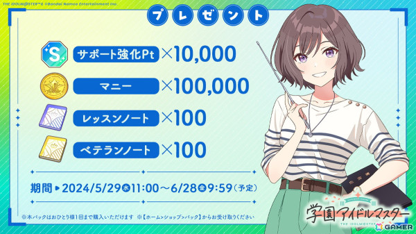 「学マス」が100万ダウンロードを突破！プラチナガシャ10連チケットを獲得できるログインボーナスなどが開催の画像4