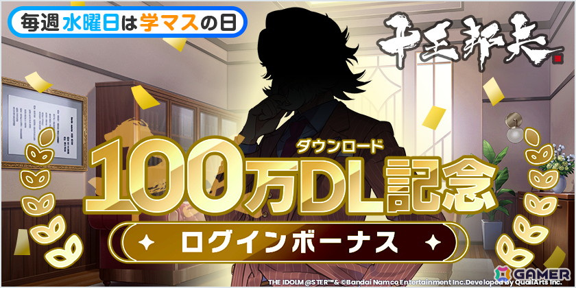「学マス」が100万ダウンロードを突破！プラチナガシャ10連チケットを獲得できるログインボーナスなどが開催の画像