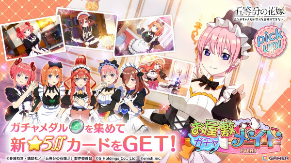 「ごとぱず」でイベント「五つ子ちゃんはお屋敷メイド！？」が5月31日より開催！メイドになった五つ子が登場の画像2