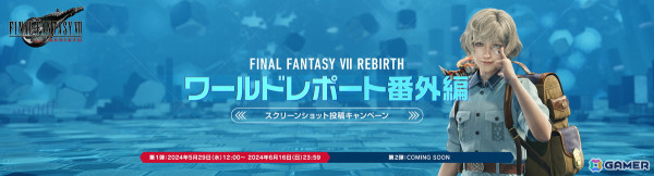「FFVII リバース」の25％OFFセールが開催！開発主要メンバーが出演する動画番組「スクエニの創りかた」は5月30日に公開の画像2