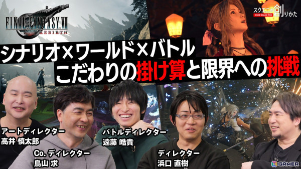 「FFVII リバース」の25％OFFセールが開催！開発主要メンバーが出演する動画番組「スクエニの創りかた」は5月30日に公開の画像7