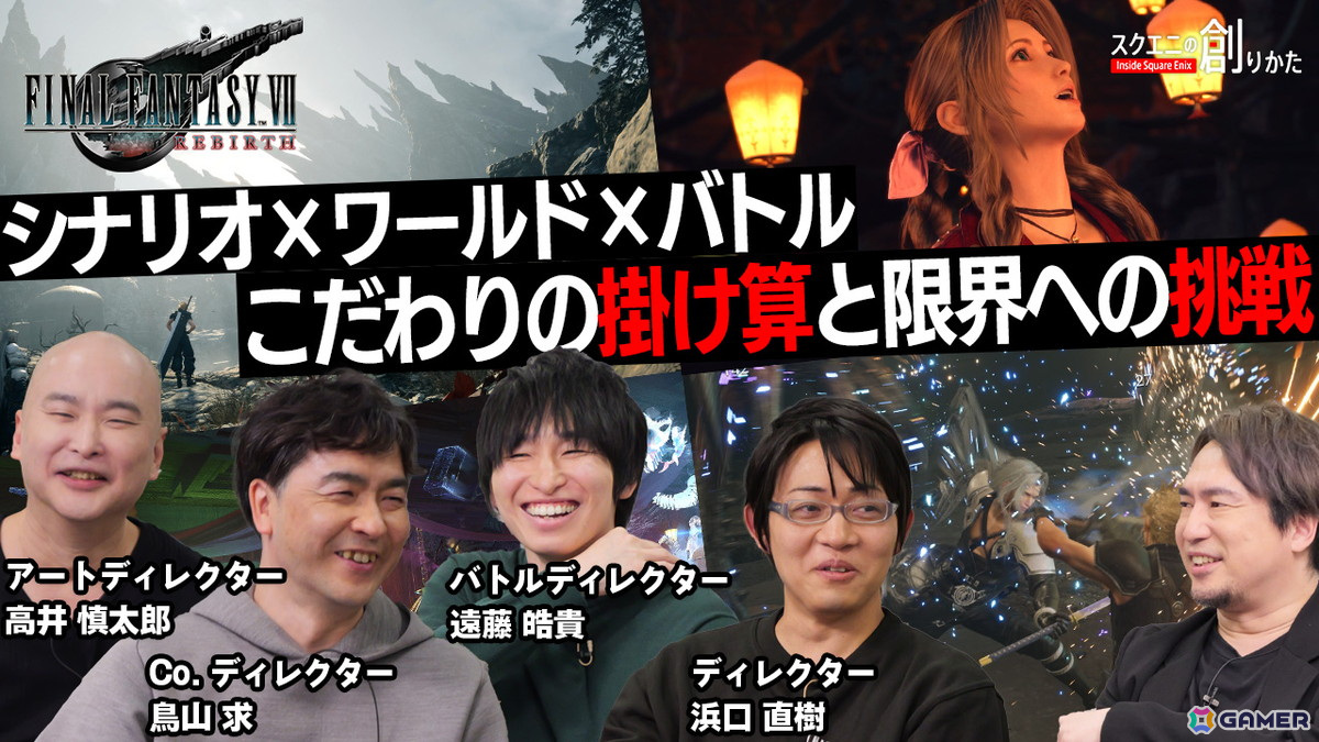 「FFVII リバース」の25％OFFセールが開催！開発主要メンバーが出演する動画番組「スクエニの創りかた」は5月30日に公開の画像