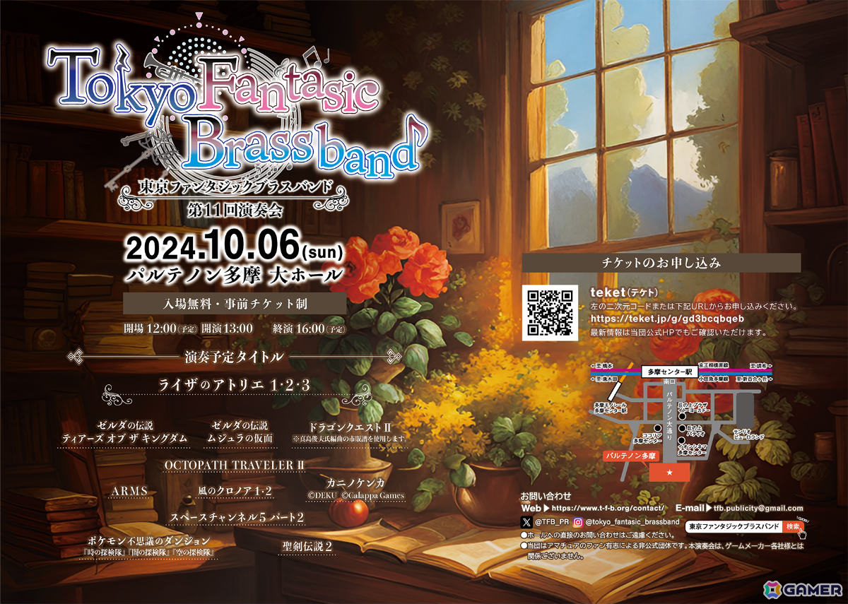 東京ファンタジックブラスバンドの第11回演奏会が10月6日にパルテノン多摩で実施！「ゼルダの伝説 ティアーズ オブ ザ キングダム」「ライザのアトリエ」などの楽曲を吹奏楽で演奏の画像