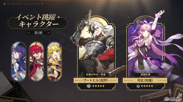「崩壊：スターレイル」で限定星5キャラ「ブートヒル」（CV：小西克幸）が登場するイベント跳躍「砂塵の中の一等星」が開催！の画像1