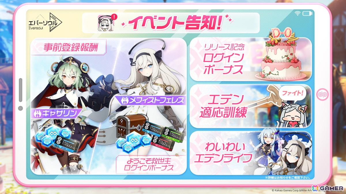 精霊育成オートバトルRPG「エバーソウル」の正式サービスがスタート！メフィストフェレスのピックアップ召喚が1週間限定で開催の画像