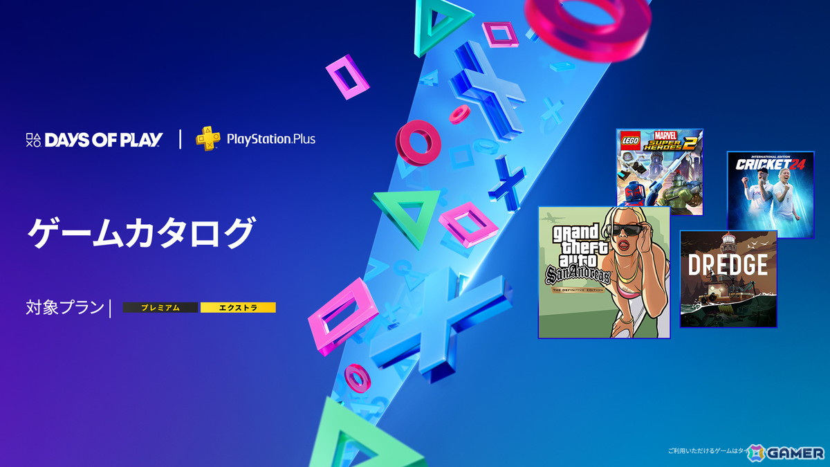 PS Plus 12か月利用権が最大30％OFFの「Days of Play」がスタート！6月のフリープレイには「AEW Fight  Forever」「ベア・ナックル IV」などが登場 | Gamer