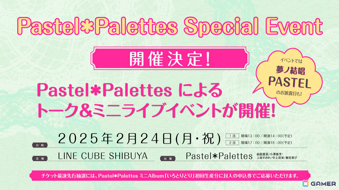 Pastel＊Palettesのミニアルバム「いろとりどり」がリリース！メンバー5人によるトーク＆ミニライブイベントも2025年2月24日に東京で実施の画像