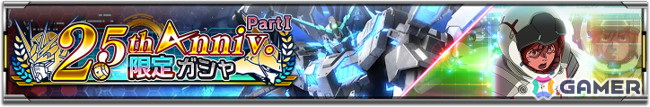 「機動戦士ガンダム U.C. ENGAGE」に「UR ユニコーンガンダム ペルフェクティビリティ（NT-D）」と「UR バナージ・リンクス」が登場！の画像