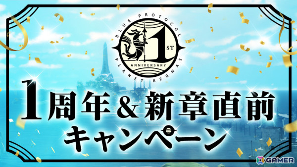 「ブルプロ」1周年特設サイトが公開！装備システムの大改修を含む超大型アップデートやメインストーリー6章を6月26日に実装の画像14
