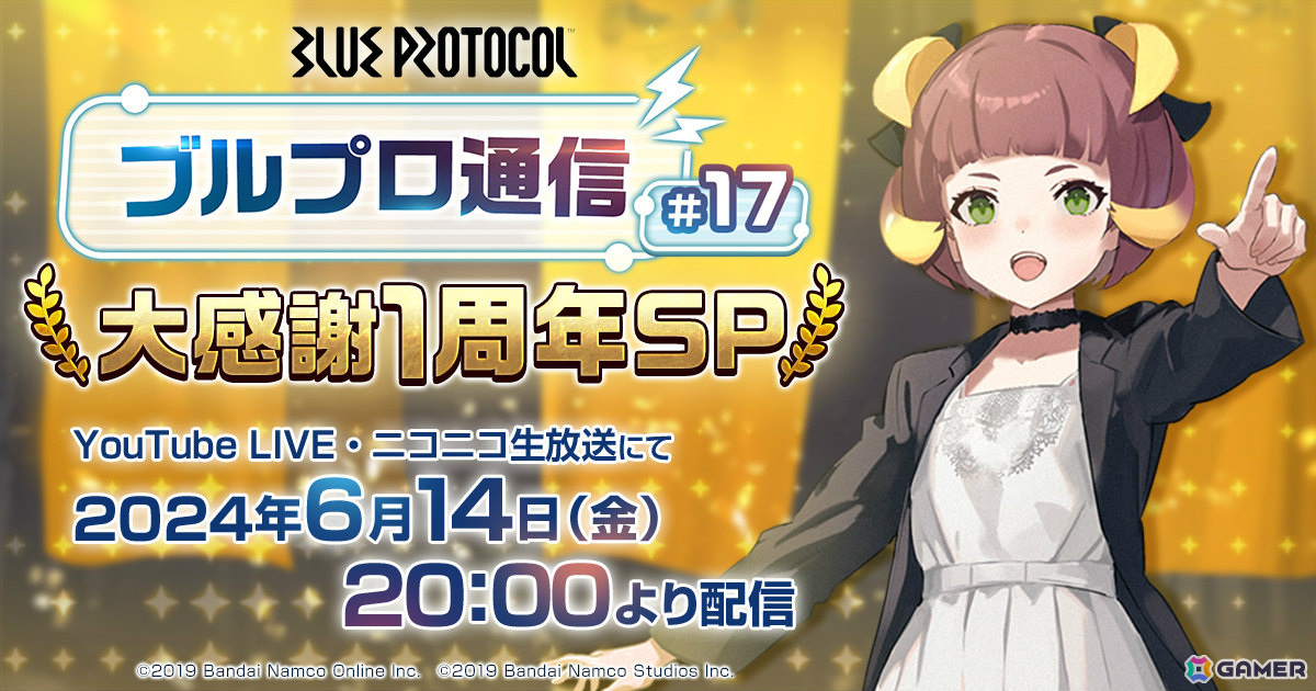 「ブルプロ」1周年特設サイトが公開!装備システムの大改修を含む超大型アップデートやメインストーリー6章を6月26日に実装の画像
