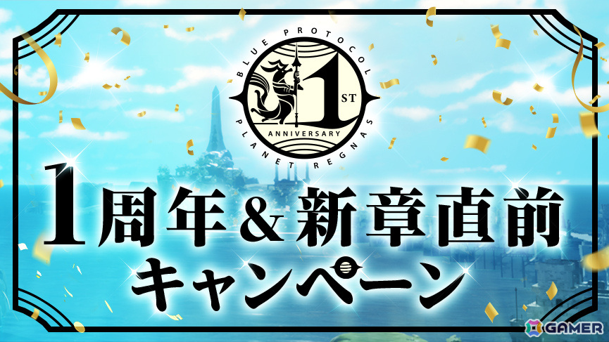 「ブルプロ」1周年特設サイトが公開!装備システムの大改修を含む超大型アップデートやメインストーリー6章を6月26日に実装の画像