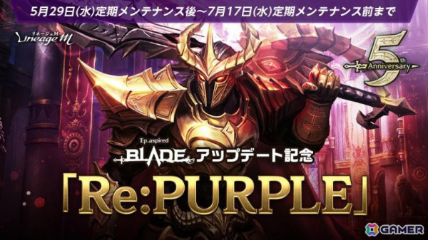「リネージュM」神聖剣士・竜闘士・君主のクラスケアを実施する5周年記念アップデート「Ep.aspired BLADE」が実施！神聖剣士には男性が追加の画像3