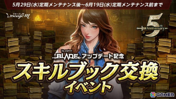 「リネージュM」神聖剣士・竜闘士・君主のクラスケアを実施する5周年記念アップデート「Ep.aspired BLADE」が実施！神聖剣士には男性が追加の画像4