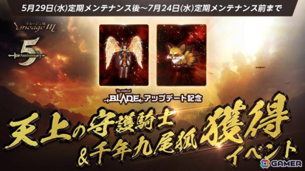 「リネージュM」神聖剣士・竜闘士・君主のクラスケアを実施する5周年記念アップデート「Ep.aspired BLADE」が実施！神聖剣士には男性が追加の画像5