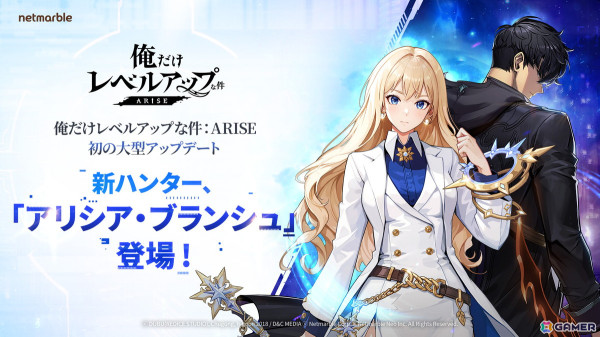 「俺だけレベルアップな件：ARISE」に新オリジナルハンター「アリシア・ブランシュ」が登場！正式リリース後では初となるアップデートを実施の画像1