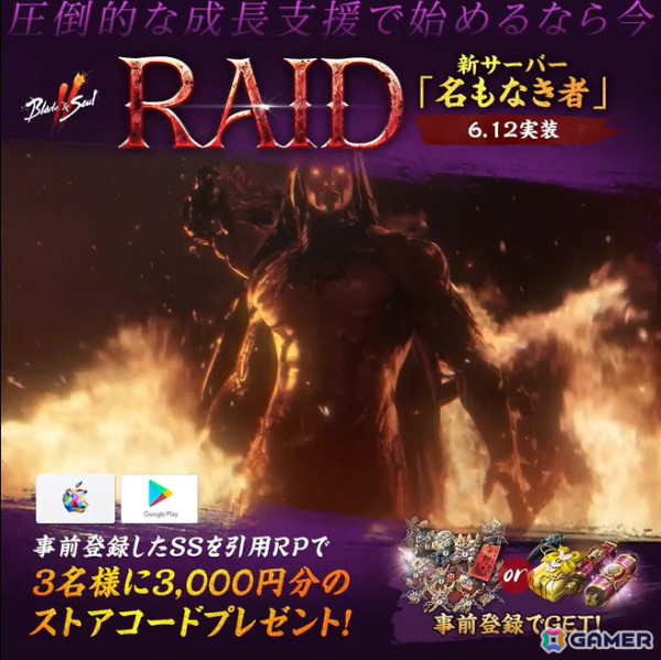 「ブレイドアンドソウル2」の大型アップデート「RAID」が6月12日に実施！フィールドボスレイドに特化したレイドサーバー「名もなき者」がオープン予定の画像2