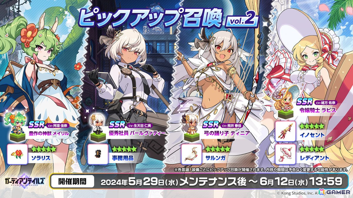 「ガーディアンテイルズ」花の乙女 バリ（CV：名塚佳織）の二次モチーフ装備「ピノ」が実装！の画像