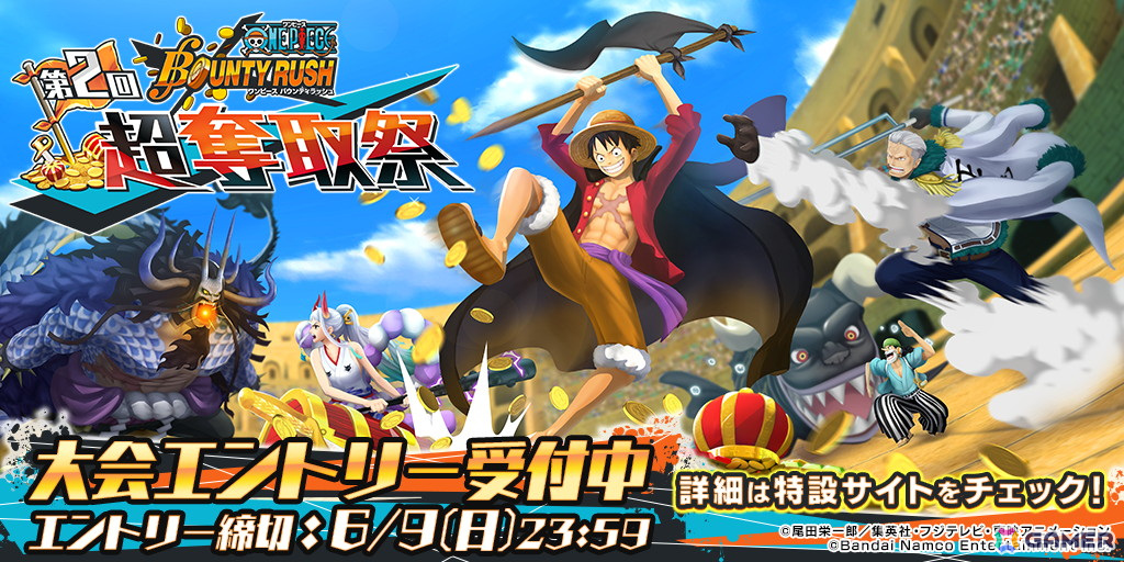 「ONE PIECE バウンティラッシュ」の公式リアル大会・第2回超奪取祭のエントリーが開始!本戦は8月10日の「ONE PIECE DAY'24」で開催の画像
