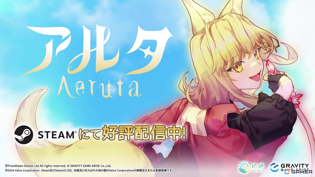 「Aeruta(アルタ)」手動セーブ機能などゲームが遊びやすくなる大型アップデートが実施!今後のアップデート情報も公開の画像