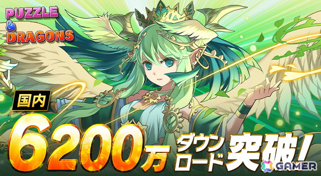 「パズドラ」が国内累計6,200万ダウンロードを突破!記念の特別イベントが近日開催予定の画像