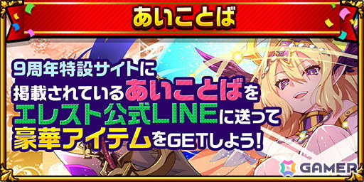 「エレスト」9周年記念キャンペーンが5月31日より開催！ログインでクリスタル999個や★6アストラルプリンセスがもらえるの画像12