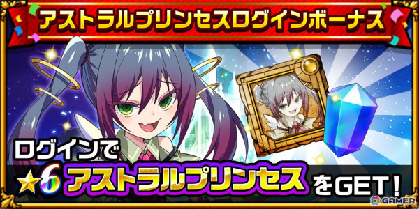 「エレスト」9周年記念キャンペーンが5月31日より開催！ログインでクリスタル999個や★6アストラルプリンセスがもらえるの画像3
