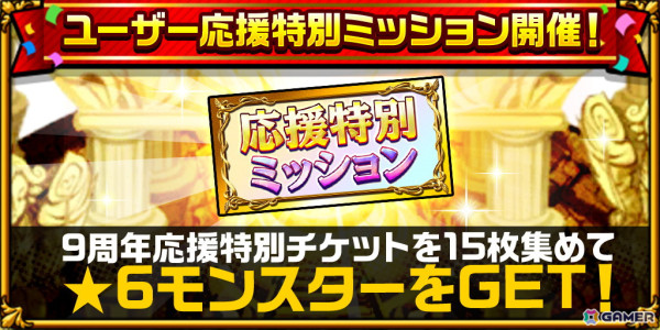 「エレスト」9周年記念キャンペーンが5月31日より開催！ログインでクリスタル999個や★6アストラルプリンセスがもらえるの画像8