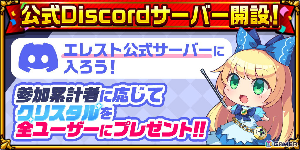 「エレスト」9周年記念キャンペーンが5月31日より開催！ログインでクリスタル999個や★6アストラルプリンセスがもらえるの画像