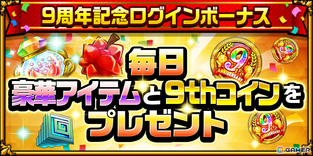 「エレスト」9周年記念キャンペーンが5月31日より開催！ログインでクリスタル999個や★6アストラルプリンセスがもらえるの画像
