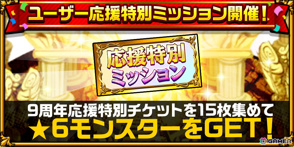 「エレスト」9周年記念キャンペーンが5月31日より開催！ログインでクリスタル999個や★6アストラルプリンセスがもらえるの画像