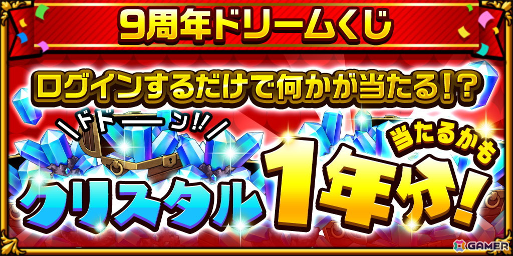 「エレスト」9周年記念キャンペーンが5月31日より開催！ログインでクリスタル999個や★6アストラルプリンセスがもらえるの画像