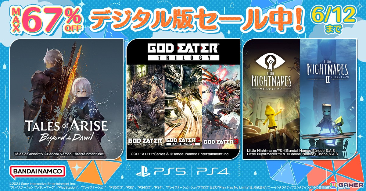 「SCARLET NEXUS」が67%オフ!「テイルズ オブ アライズ」や「リトルナイトメア」もお買い得のBNE「ダウンロード版セール」が開催の画像