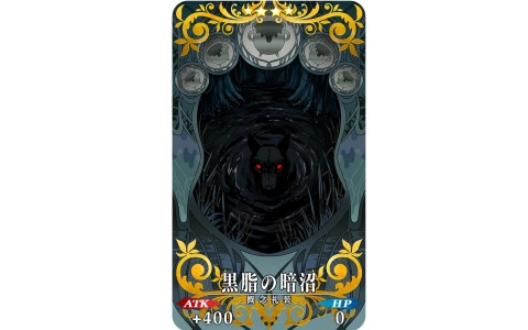 「FGO」で「アドバンスドクエスト 第18弾」が開催！★4の概念礼装「黒脂の暗沼」が報酬で新登場
