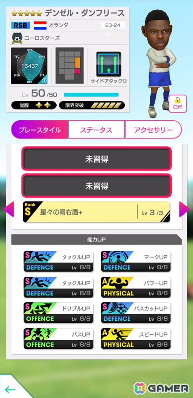 「サカつくRTW」カール・ハインツ・ルンメニゲさんなど欧州最強を決める戦いで躍動したスーパースターが新★5選手として登場！の画像