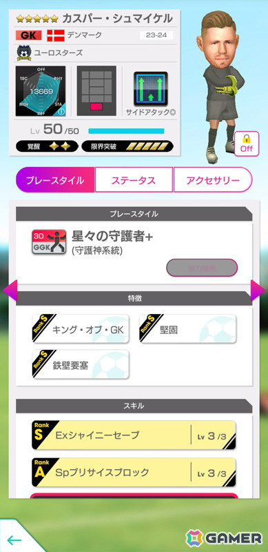 「サカつくRTW」カール・ハインツ・ルンメニゲさんなど欧州最強を決める戦いで躍動したスーパースターが新★5選手として登場！の画像
