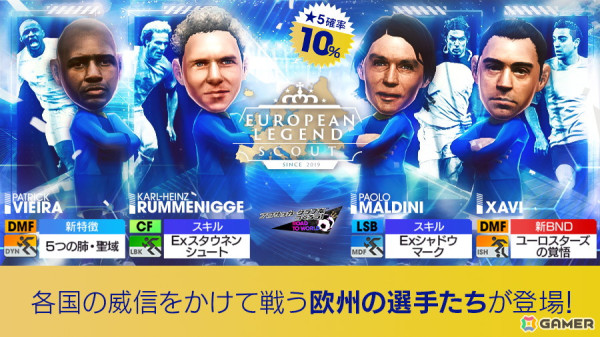 「サカつくRTW」カール・ハインツ・ルンメニゲさんなど欧州最強を決める戦いで躍動したスーパースターが新★5選手として登場！の画像2
