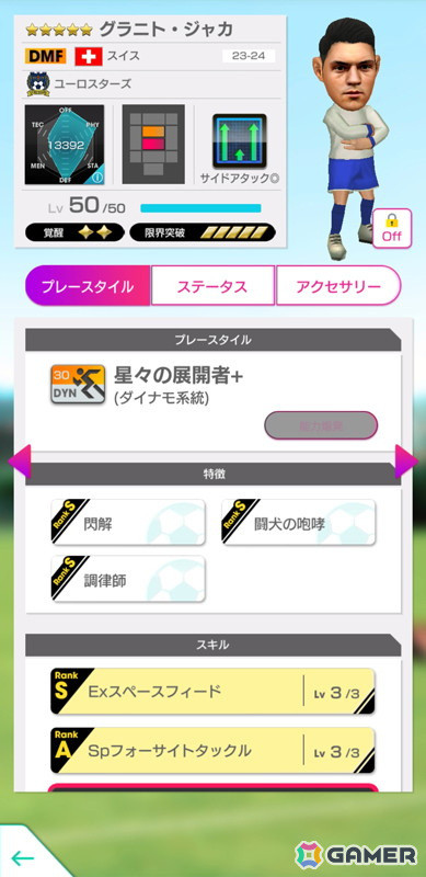 「サカつくRTW」カール・ハインツ・ルンメニゲさんなど欧州最強を決める戦いで躍動したスーパースターが新★5選手として登場！の画像