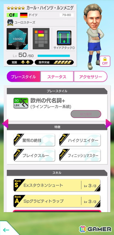 「サカつくRTW」カール・ハインツ・ルンメニゲさんなど欧州最強を決める戦いで躍動したスーパースターが新★5選手として登場！の画像