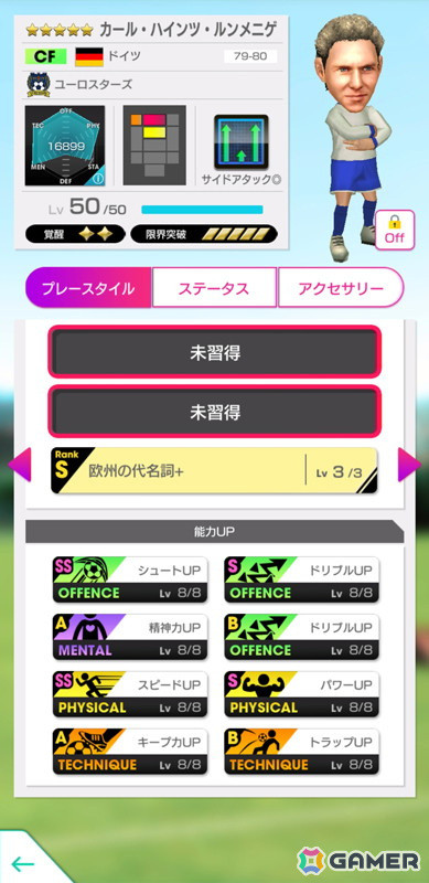 「サカつくRTW」カール・ハインツ・ルンメニゲさんなど欧州最強を決める戦いで躍動したスーパースターが新★5選手として登場！の画像
