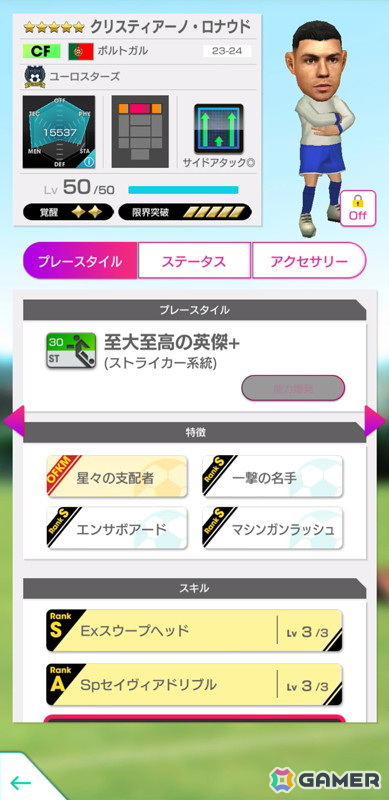「サカつくRTW」カール・ハインツ・ルンメニゲさんなど欧州最強を決める戦いで躍動したスーパースターが新★5選手として登場！の画像11