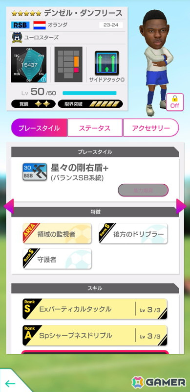 「サカつくRTW」カール・ハインツ・ルンメニゲさんなど欧州最強を決める戦いで躍動したスーパースターが新★5選手として登場！の画像13