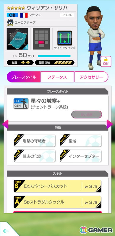 「サカつくRTW」カール・ハインツ・ルンメニゲさんなど欧州最強を決める戦いで躍動したスーパースターが新★5選手として登場！の画像15