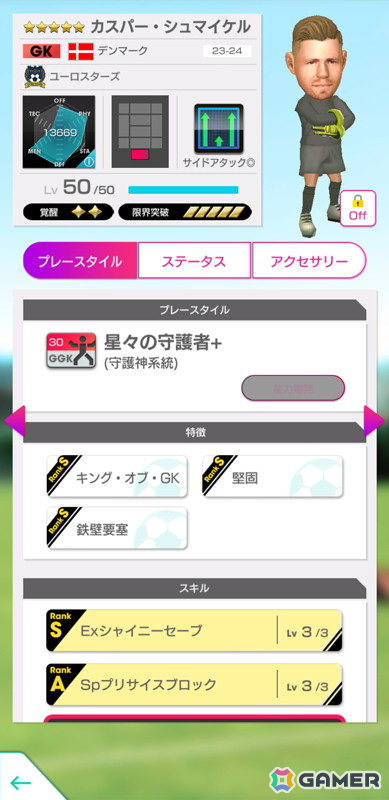 「サカつくRTW」カール・ハインツ・ルンメニゲさんなど欧州最強を決める戦いで躍動したスーパースターが新★5選手として登場！の画像17
