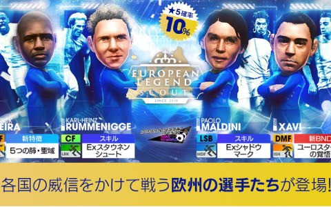 「サカつくRTW」カール・ハインツ・ルンメニゲさんなど欧州最強を決める戦いで躍動したスーパースターが新★5選手として登場！